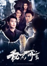 Tell No One Chinese Movie(2021) photo