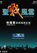 Undeclared War Hong Kong Movie photo
