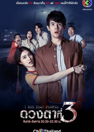 Duang Tah Tee Sarm (2021) poster