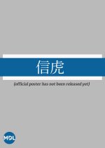 Nobutora Japanese Movie photo