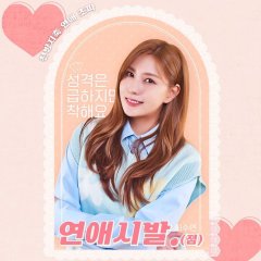 Starting Point of Dating Korean Drama photo