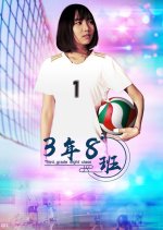 Third Grade Eight Class Chinese Movie photo