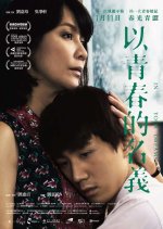 In Your Dreams Hong Kong Movie photo