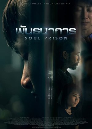 Soul Prison (2021) poster