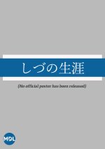 Shizu no Shougai Japanese Drama photo
