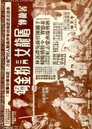 Tao Lung Fighting Against Fin Kum Kong (1960) poster