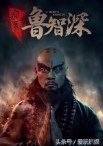A Monk's Madness 1 Chinese Movie photo