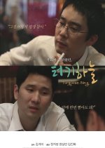 Turquoise Sky Korean Movie photo