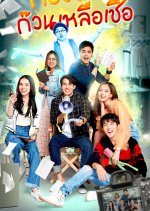 Kong Puan Kuan Luea Chuea Thai Drama photo