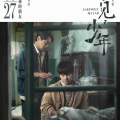 Farewell, My Lad Chinese Movie photo