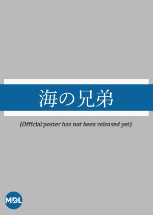 Umi no Kyodai () poster