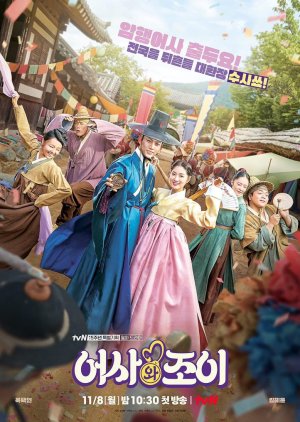 Tale of the Secret Royal Inspector and Jo Yi (2021) poster