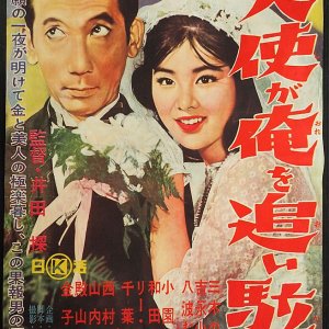 Tenshi ga ore o oi Kakeru (1961)