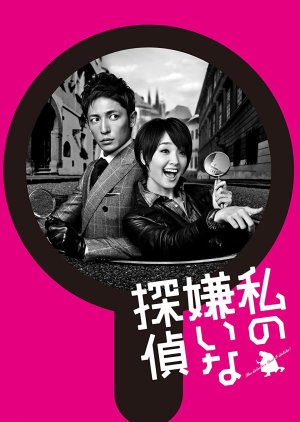 Watashi no Kirai na Tantei  (2014) poster