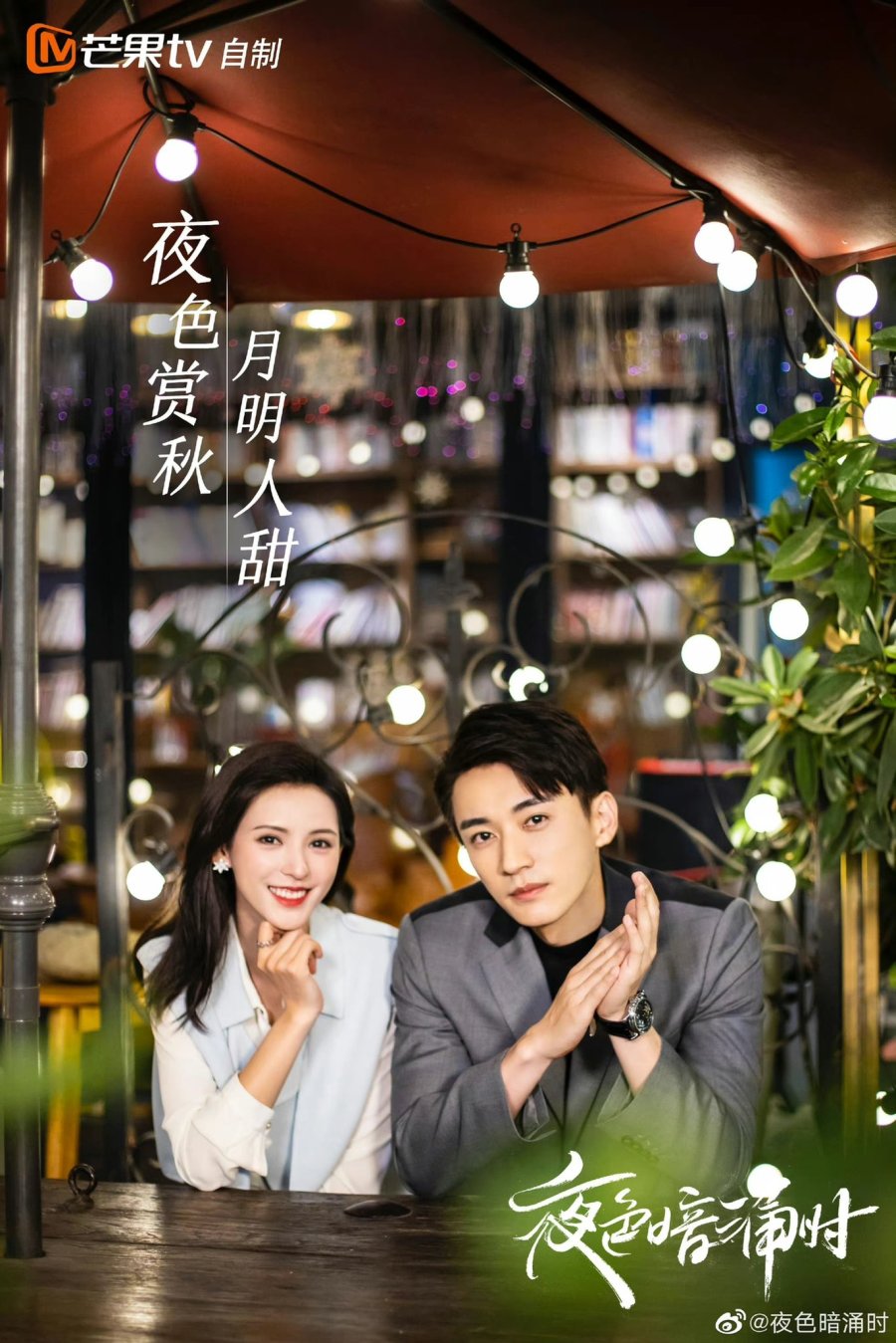 Love at Night, Mainland China, Drama, love is true chinese drama