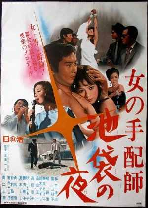 Onna no Tehaishi: Ikebukuro no Yoru (1969) poster
