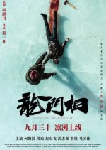 Leaping Over the Dragon Gate Chinese Movie photo