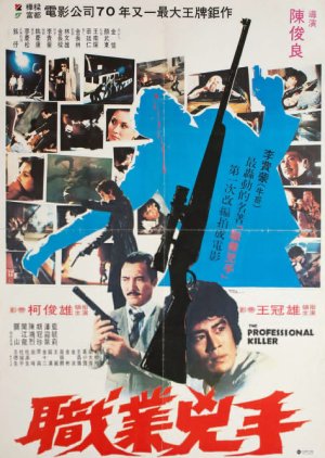 The Professional Killer (1981) poster