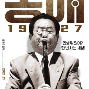 Song Hae b. 1927 (2021)