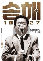 Song Hae b. 1927 Korean Movie photo