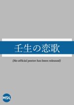 Mibu no Koiuta Japanese Drama photo