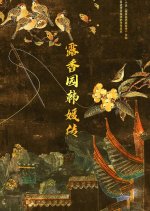 Lu Xiang Yuan Han Yuan Chuan Chinese Drama photo