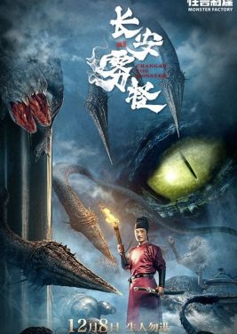 Chang An Fog Monster (2020) poster