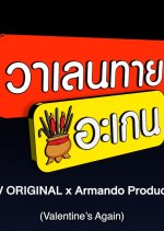 Valentine's Again: Dear My Magical Love Thai Drama photo