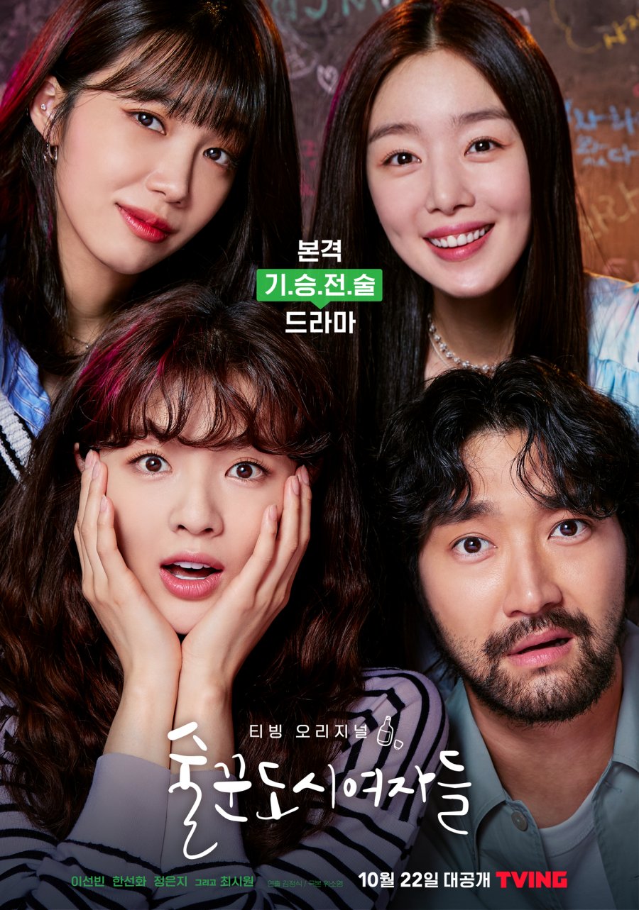 KDrama Review: Work Later, Drink Now – K&J Reviews