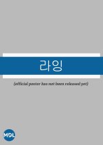 Lying Korean Movie photo