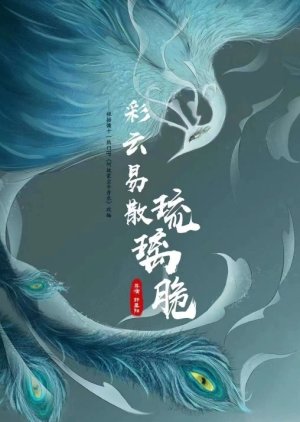 Cai Yun Yi San Liu Li Cui () poster