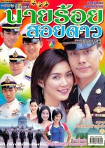 Nai Roy Soidao Thai Drama photo