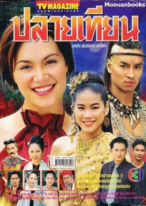 Plai Thien (2002) poster