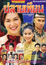 Plai Thien Thai Drama photo