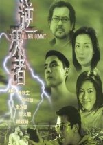 Thou Shall Not Commit Hong Kong Movie photo
