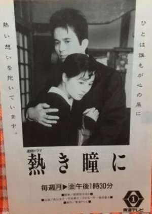 Atsuki Hitomi ni (1992) poster