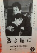 Atsuki Hitomi ni Japanese Drama photo