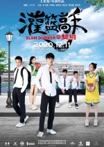 Covenant of Slam Dunker Chinese Movie photo