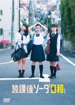 Houkago Soda Biyori Tokubetsuban Japanese Movie photo