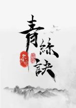 Qing Si Jue Chinese Drama photo