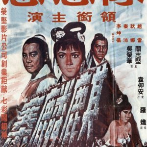 The Unicorn Fortress (1968)