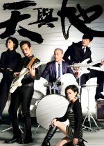 When Heaven Burns Hong Kong Drama photo