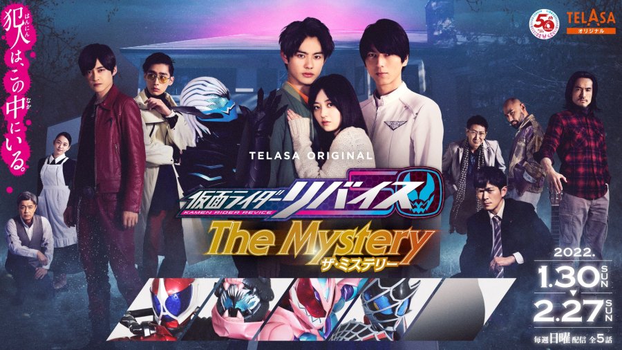 Kamen Rider Revice: The Mystery (2022) кадры фильма смотреть онлайн в хорошем качестве