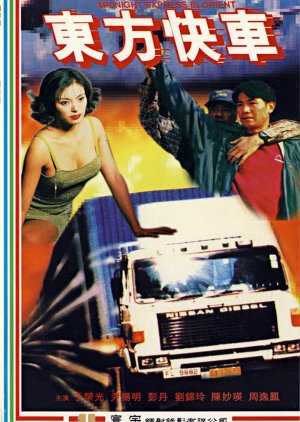 Midnight Express in Orient (1996) poster