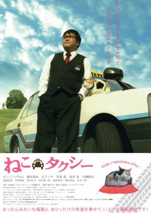 Neko Taxi the Movie (2010) poster