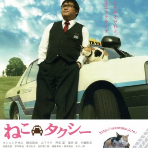 Neko Taxi the Movie (2010)