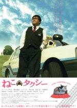 Neko Taxi the Movie Japanese Movie photo