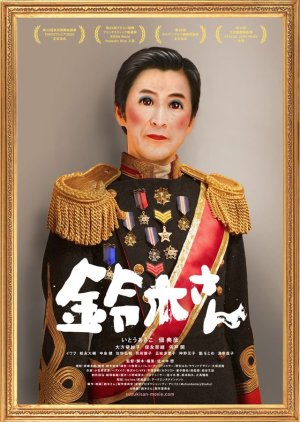 Mr. Suzuki (2020) poster
