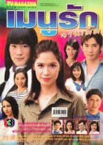 Menu Ruk Jaan Ded Thai Drama photo