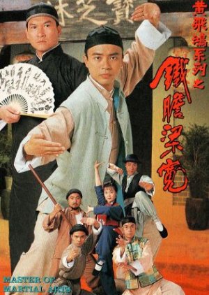 Master of Martial Arts (1994) poster